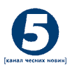 Ukrainian TV Channel '5'